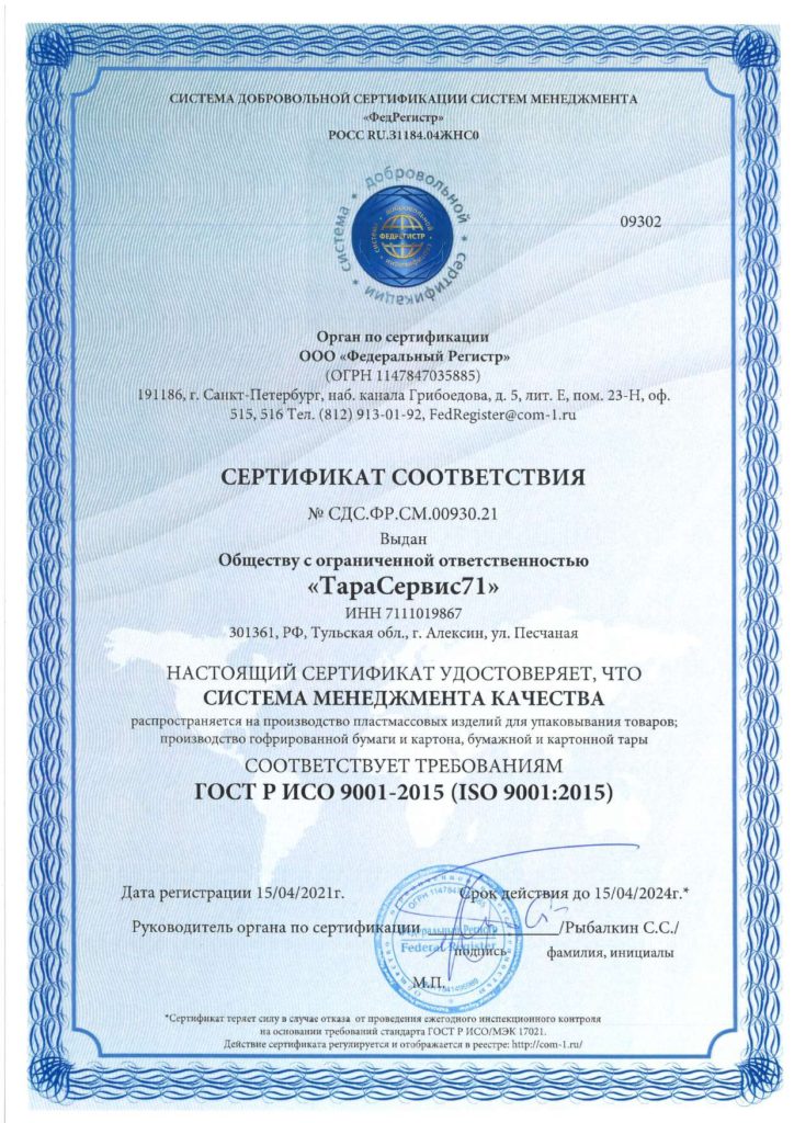 Сертификат соответствия по ИСО